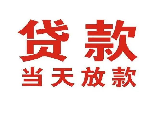 麒麟非本人车抵押贷款|麒麟个人贷款|麒麟正规私人放款